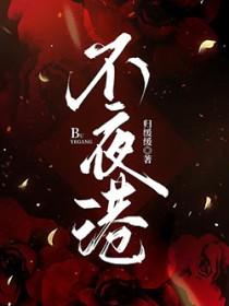 她的信息素有毒结局