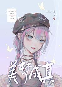 养狐手札免费阅读