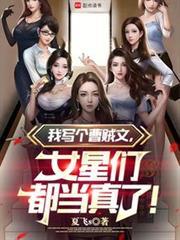 陈二狗的妖孽人生续集