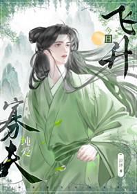 穿成炮灰女配后我和魔尊HE了