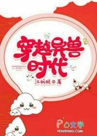 黑心王爷跪安吧棠花落好看吗