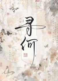 请向饮马处栖息by
