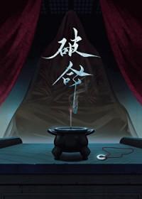 请向饮马处栖息全篇的背景故事