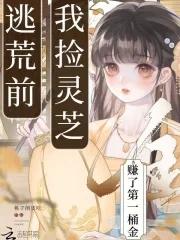 清冷仙尊他又栽了讲什么