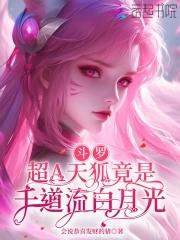 她不可妻鱼不忆99笔趣阁