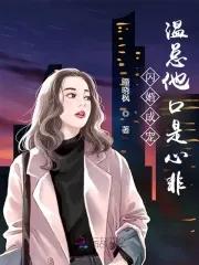 她不可妻作者鱼不忆99
