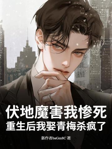 白月光是我