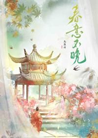 和长公主共度良宵后趣笔阁