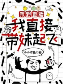 皇叔独宠小王妃 笔趣阁