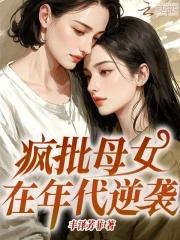 这游戏也太真实了TXT百度
