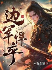 修仙回来后我在星际种田养崽