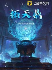 我在星际种田养崽崽仓鼠