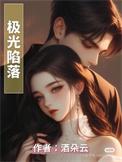 短命小师妹长命百岁了TXT