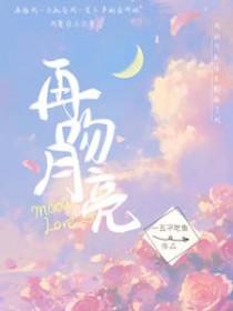 小练笔写故事