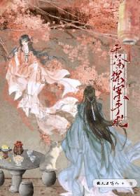 盗墓老九门的白月光口吐芬芳