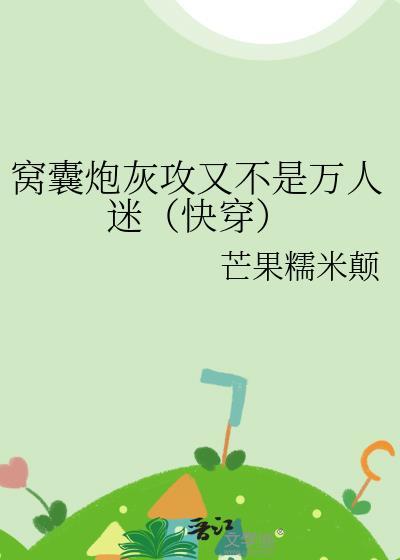 全是绿帽癖的世界里只有我是例外之