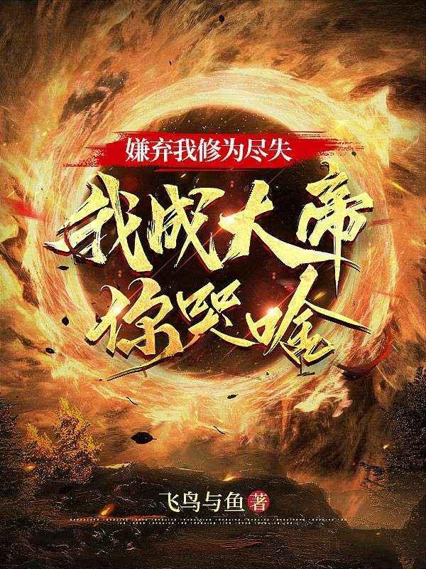 如果我再优秀些就好了 皇箫最新章节