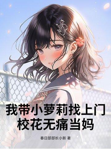 穿成黄漫女主替身后{nph}无广告