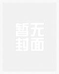 解总内方为何要禁欲