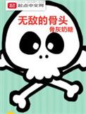 我会发疯(快穿) 向南而生