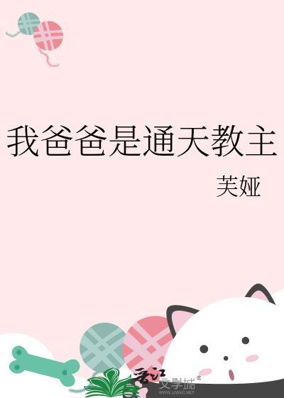 认错反派后我嫁进了豪门