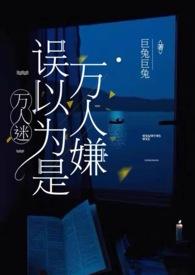 死对头失忆后说他是我老攻笔趣阁免费阅读