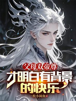 死对头失忆后说他是我老攻讲的什么
