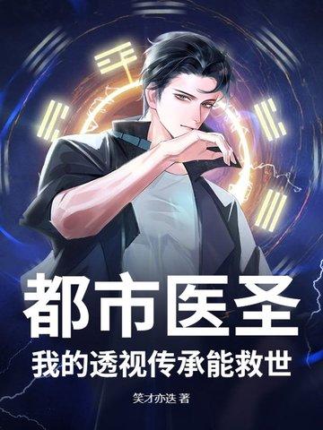 怎么你浑身圣光?结局