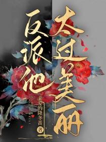 落崖三载后月下蝶影在线阅读