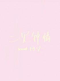 我在修仙界万古长青在线