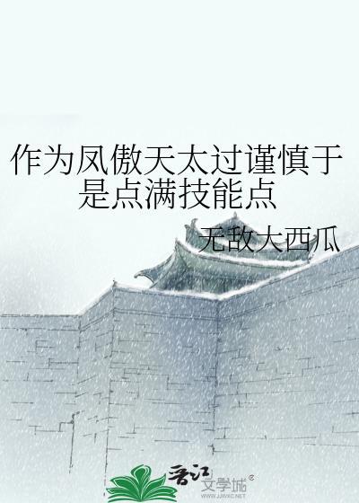 玫瑰为他枯萎txt