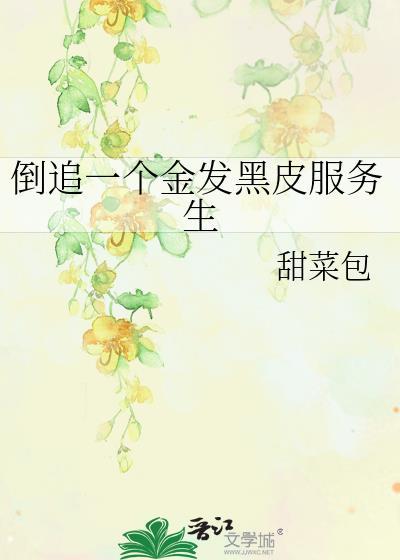 被虫族饲养的注意事项格格党