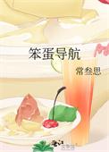 反派总以为我喜欢他by巴瑶