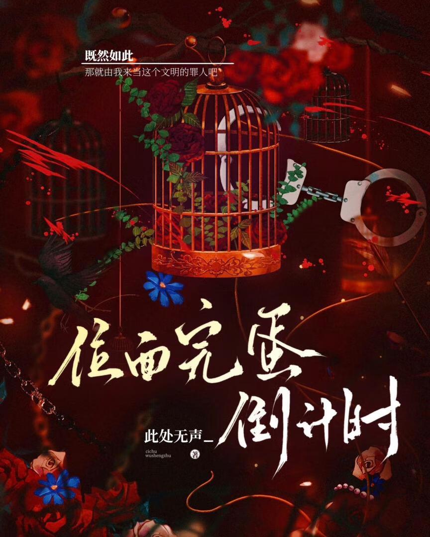 反派总以为我喜欢他容迟