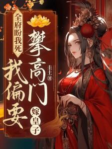 全星际都在被我打脸txt