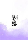 启禀将军