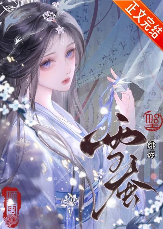启禀王爷