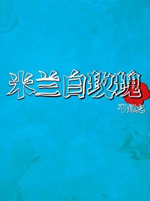 丧尸的徒步旅行日记有男主吗