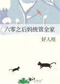 精灵世界的底层训练家完整版
