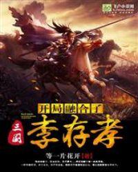 我在民国写决绝全文免费阅读