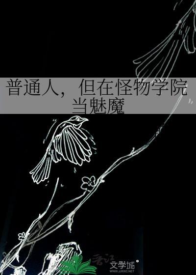 这篇沙雕滚滚向东流谁是攻