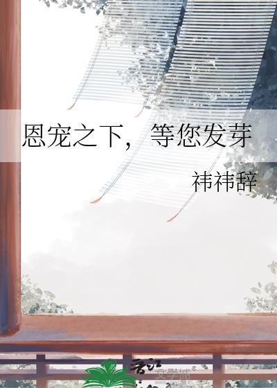 错把美强惨反派当男主拯救后格格党