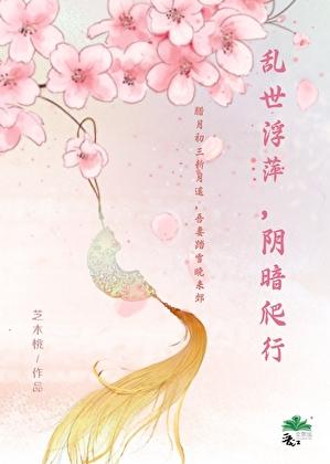 东宫甜蜜原文