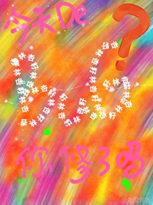 穿成假少爷后和真少爷在一起了免费