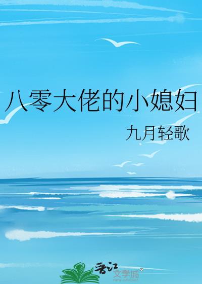 黑皮将军的小青梅更新时间