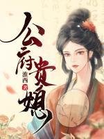 盛世狂妃邪帝嗜宠二小姐免费阅读