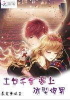 猎户家的诰命妻全文阅读