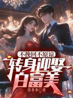 猎户家的娘子超甜 全文免费阅读