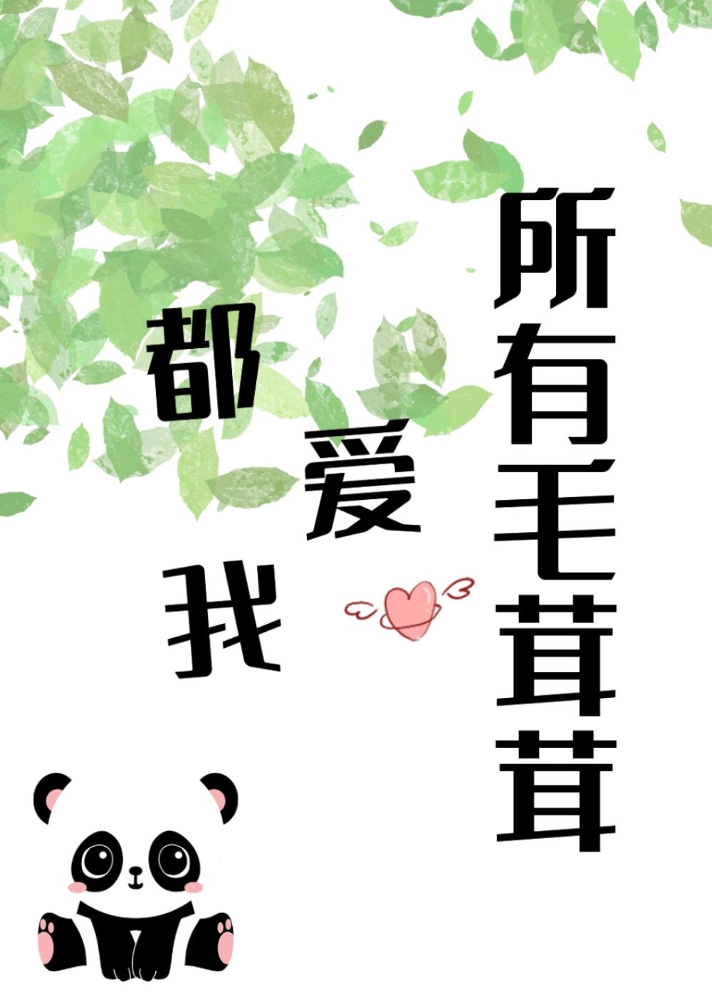 在无限流里养大佬TXT
