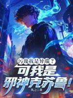 嫁给前男友他舅舅望舒